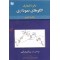 دائرة المعارف الگوهای نموداری جلد اول و دوم توماس بولکوفسکی با ترجمه مهدی میرزایی انتشارات آراد کتاب